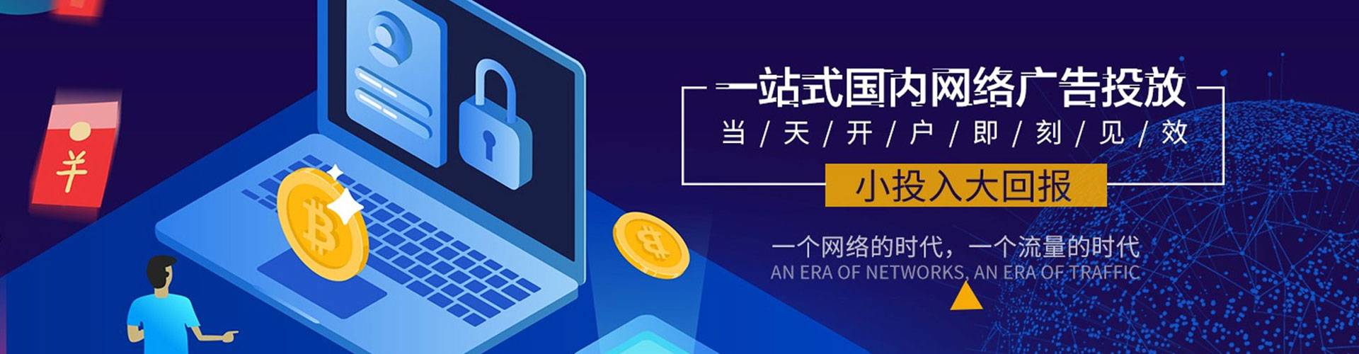 新建推广开户